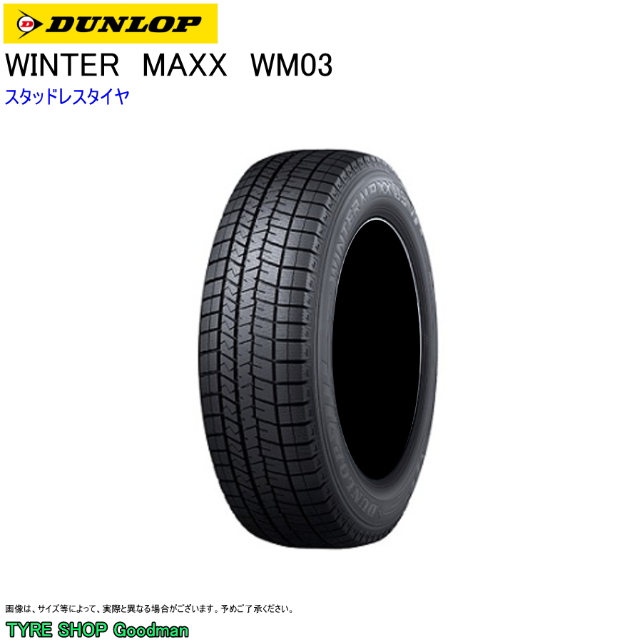 DUNLOP WINTER MAXX 03 205/60R16 92Q タイヤ×1本 WINTER MAXX 自動車