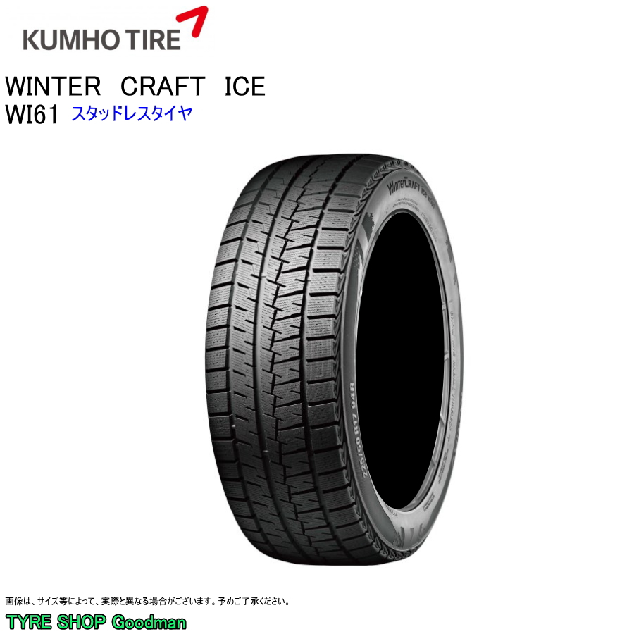 クムホ Wintercraft Ice Wi61 155 65r13 73r 自動車 スタッドレス 冬タイヤ 最安値 価格比較 Yahoo ショッピング 口コミ 評判からも探せる