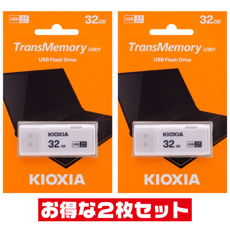 KIOXIA TransMemory U301 LU301W032GG4 （32GB ホワイト 海外パッケージ品） × 2個 TransMemory（KIOXIA） USBメモリの商品画像