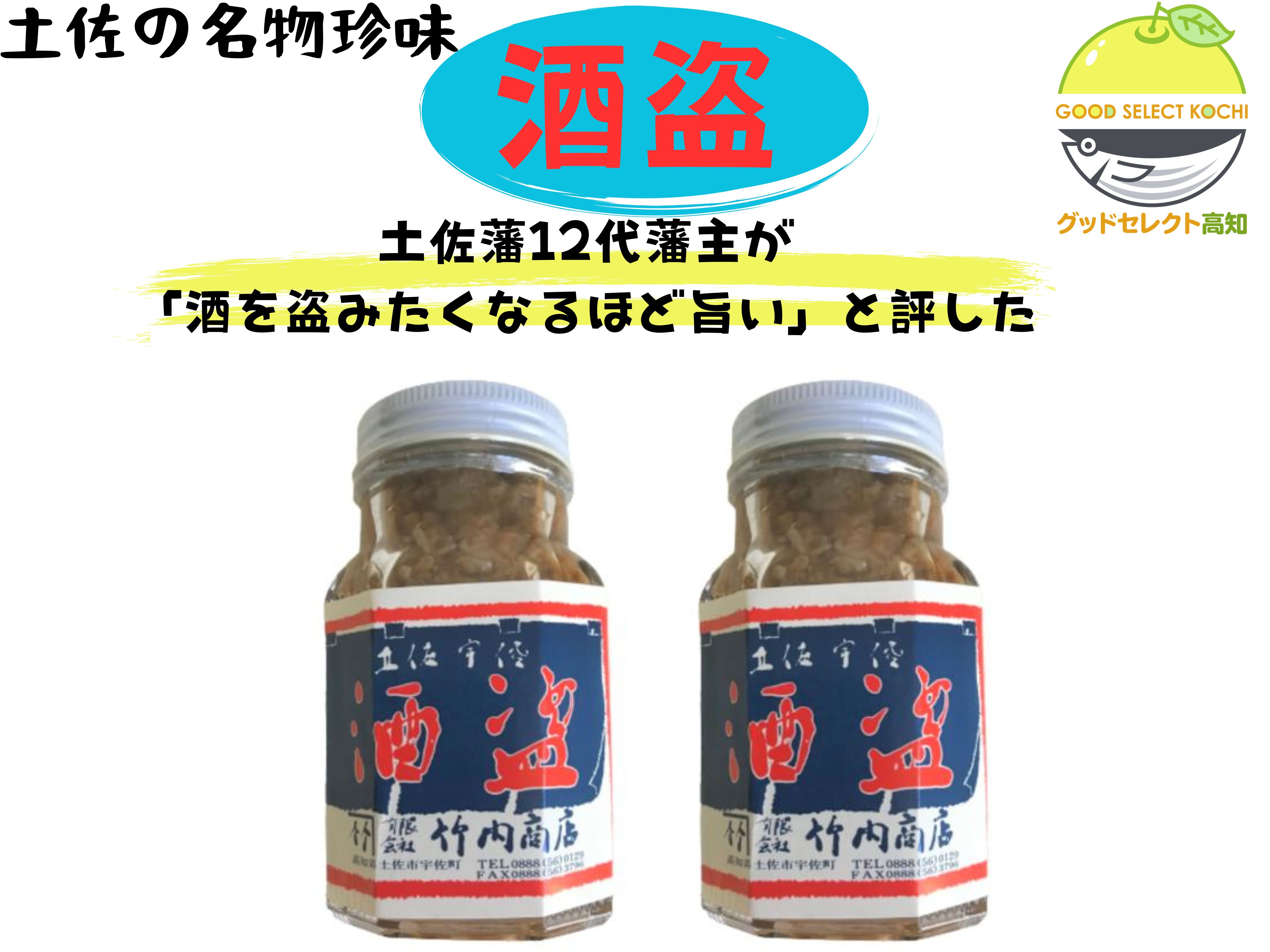  sake .160g×2 piece .. salt . Kochi special product Takeuchi shop 