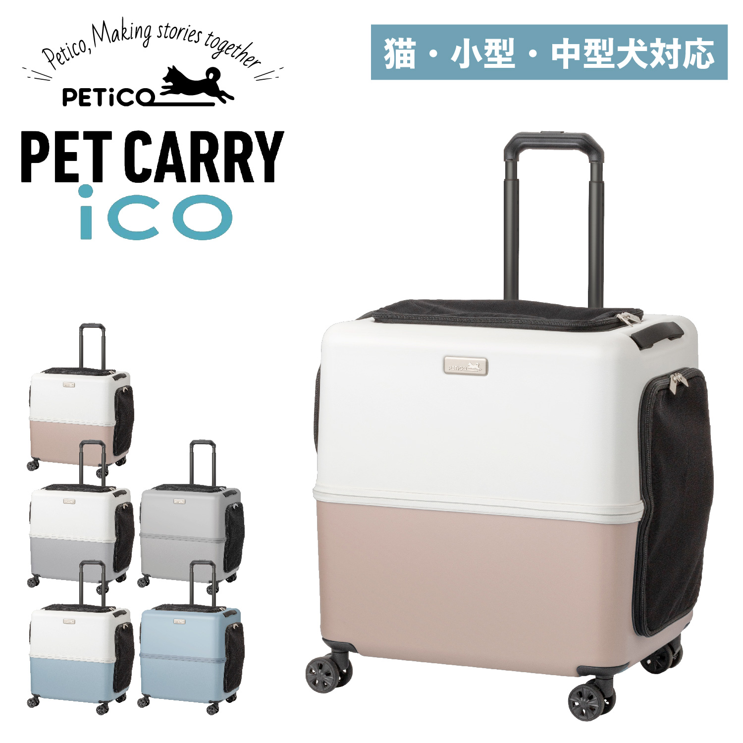 ペチコ （PETiCO） ペットキャリー iCO Lサイズ （スカイブルー） 犬用