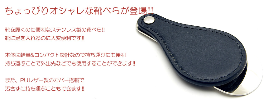  shoehorn portable folding PU leather stainless steel men's lady's 