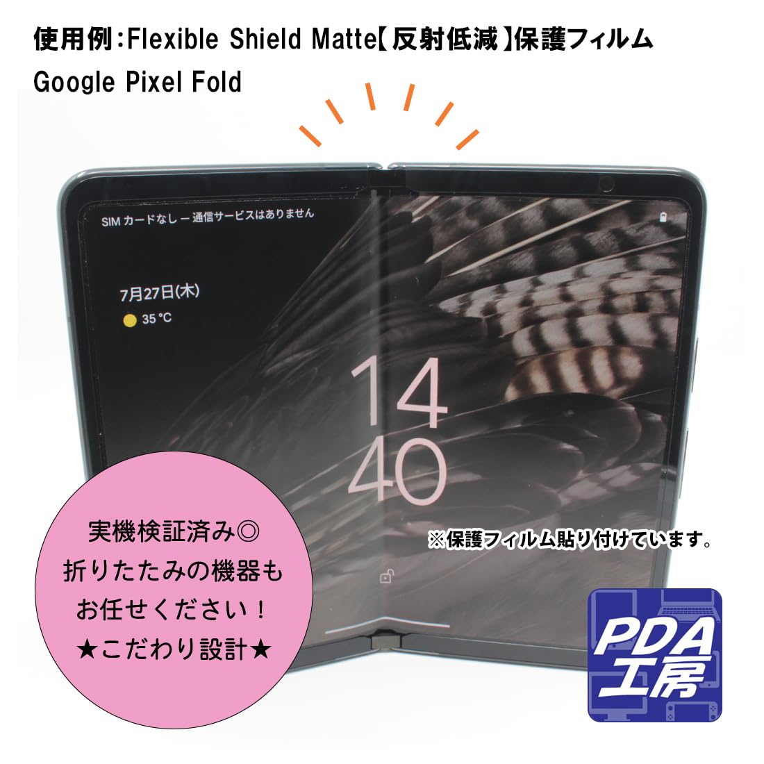 PDA atelier Google Pixel Fold correspondence Flexible Shield[ lustre ] protection film [ main screen for ] bending surface correspondence made in Japan 