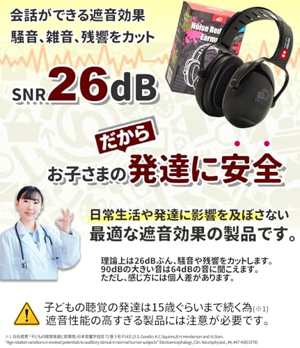 [MimiTech] soundproofing earmuffs Kids for soundproofing headphone safety iya muff ..... child .. sound HSP noise measures girl man special support .