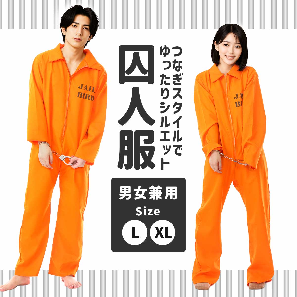 囚人服 オレンジ コスプレ 囚人 コスチューム 仮装 囚人服 B939 30 Orange いいひ Yahoo ショッピング店 通販 Yahoo ショッピング