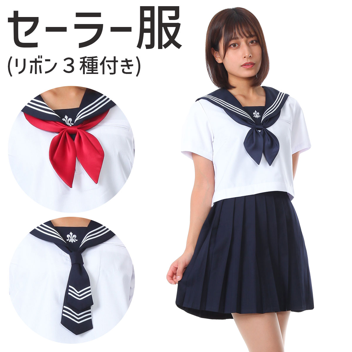 セーラー服 コスプレ 女子高生 制服 コスチューム Jk 学生服 仮装 衣装 白 紺 C995 いいひ Yahoo ショッピング店 通販 Yahoo ショッピング