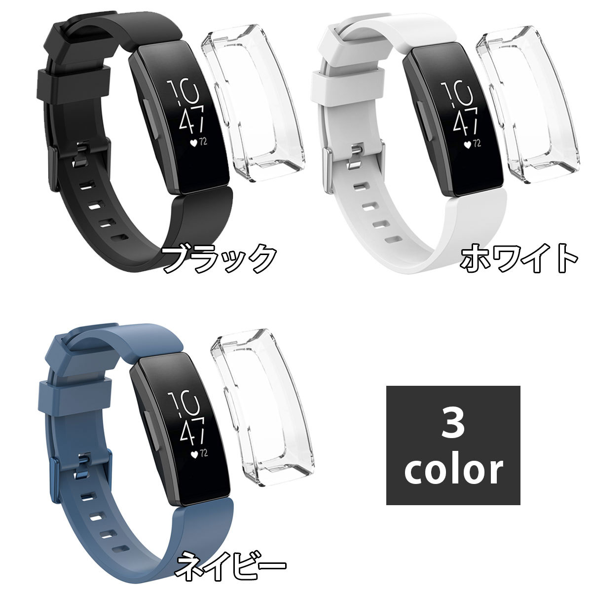 Fitbit InspireHR＆交換ベルト＆保護カバーのセット