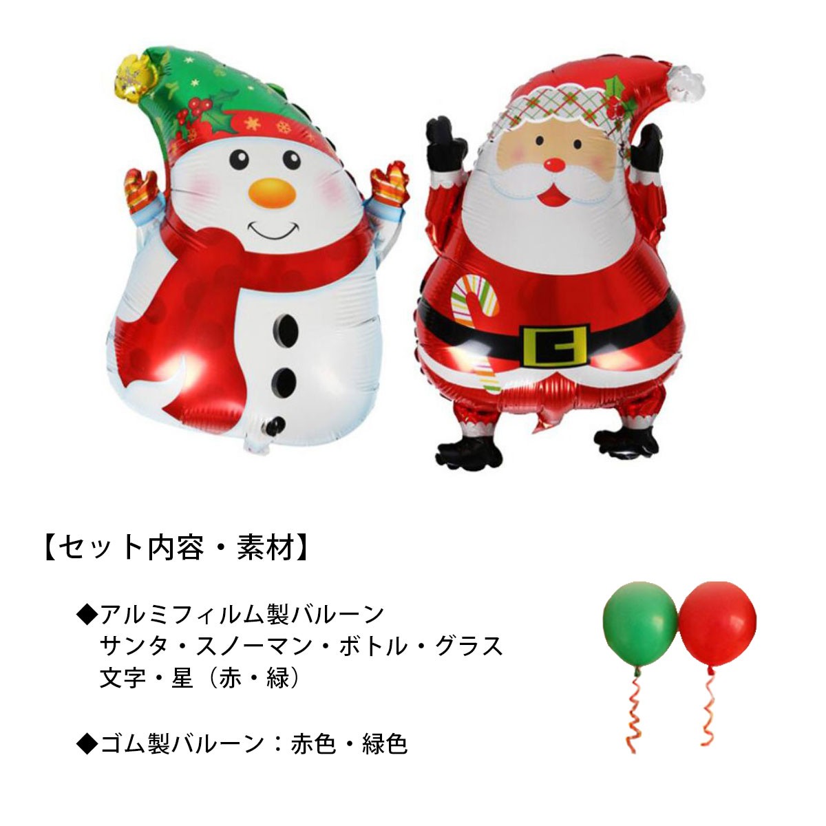 クリスマス 飾り サンタ バルーン セット クリスマスパーティー 飾り付け 風船 サンタクロース 部屋 飾りつけ 装飾 デコレーション Y540 いいひ Yahoo ショッピング店 通販 Yahoo ショッピング