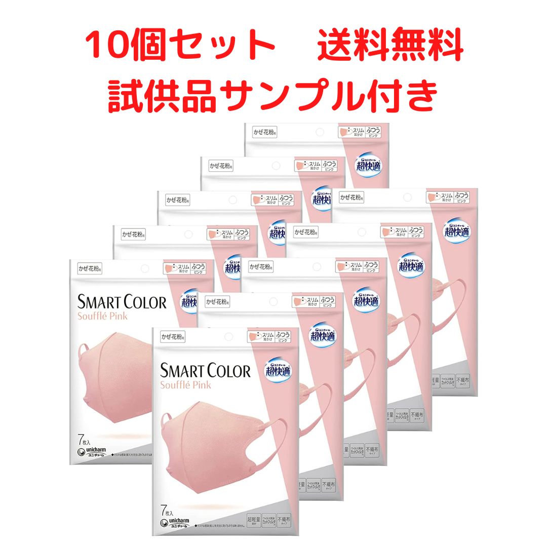 unicharm unicharm 超快適マスク SMART COLOR ふつうサイズ スフレピンク 7枚入×10個 超快適マスク 衛生用品マスクの商品画像