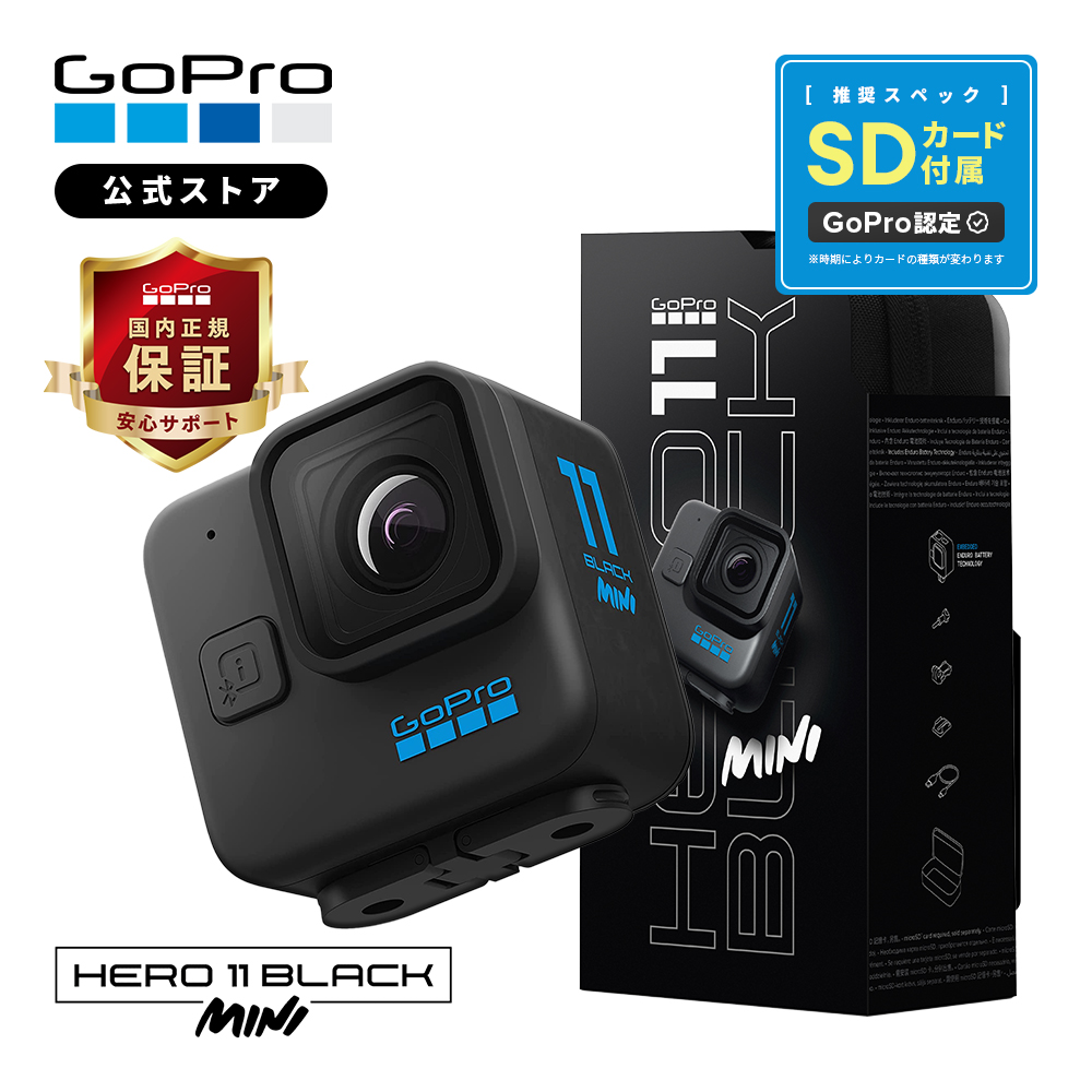 【GoPro公式限定】 HERO11 Black Mini ＋ SDカード 国内正規品 ウェアラブルカメラ アクションカメラ ゴープロ11 gopro11 ヒーロー11 ミニの商品画像