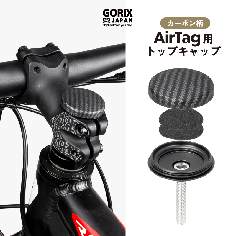 [ nationwide free shipping ]AirTag for top cap bicycle waterproof anti-theft air tag GORIXgoliks installation case road bike head cap carbon pattern (Gair-CAP)