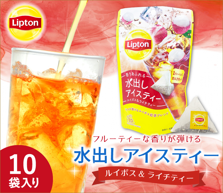 ルイボス＆ライチティー / 1セット