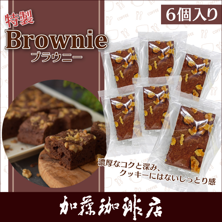 [ box none ] Special made brownie (6 piece insertion )/ cake 