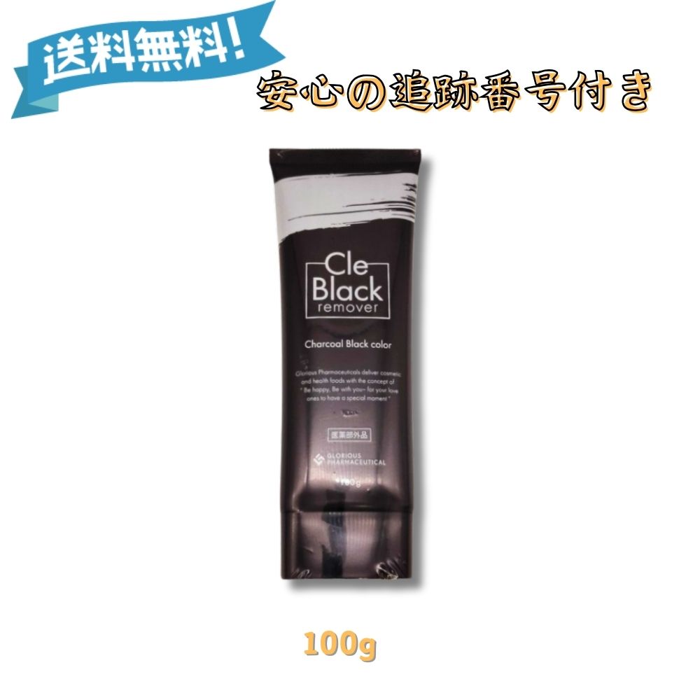 グロリアス製薬 クレ ブラックリムーバー 100g×1本 脱毛、除毛剤 - 最