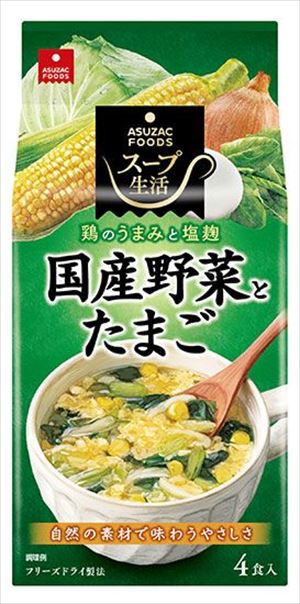 アスザックフーズ スープ生活 国産野菜とたまごのスープ 32.4g（8.1g×4食入）×20袋 スープの商品画像