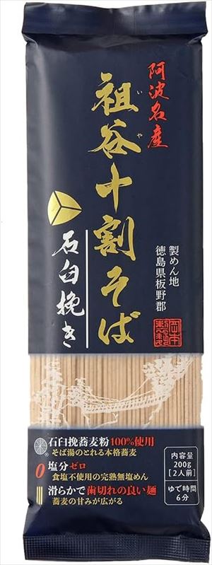 岡本製麺 阿波名産 祖谷十割そば 石臼 200g×20個の商品画像