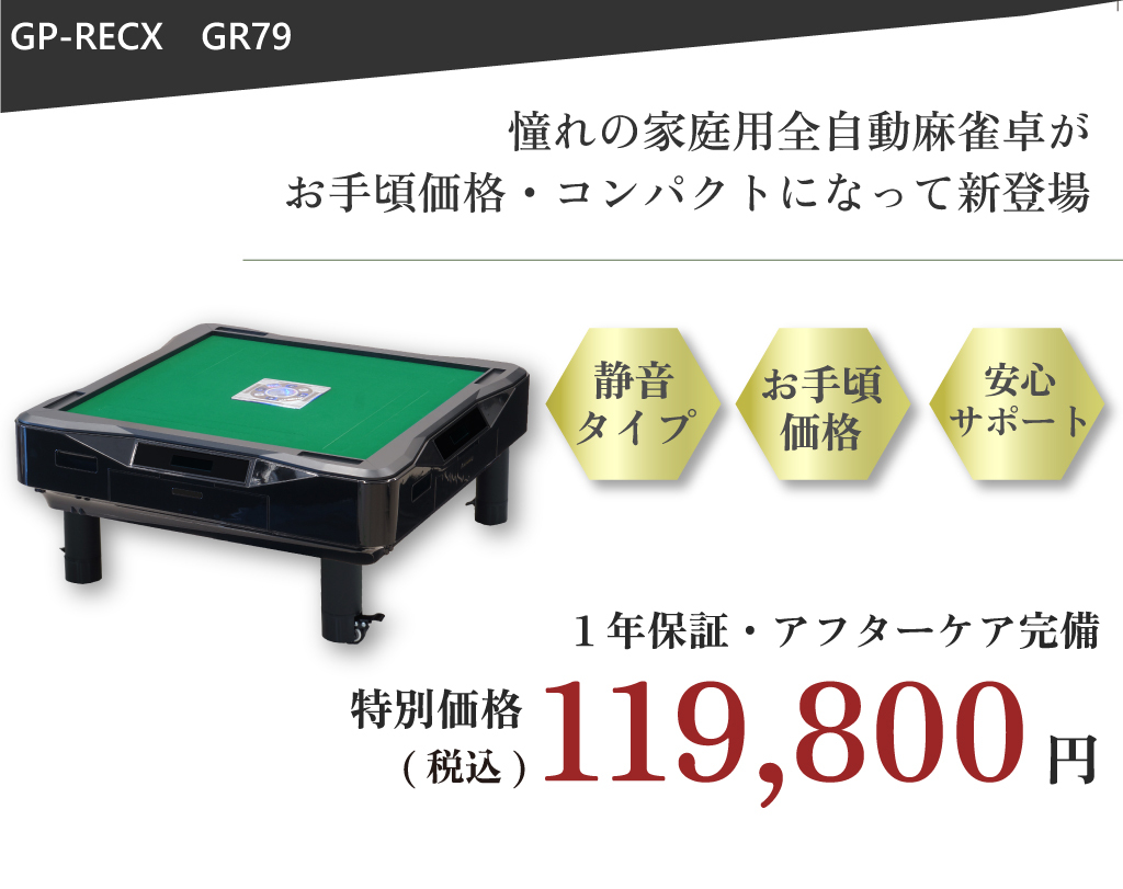  full automation mah-jong table GR79 28mm. low table black 1 year guarantee 