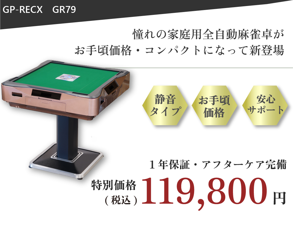  full automation mah-jong table GR79 28mm. Brown 1 year guarantee 