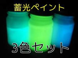 . light paint green blues -pa- blue 3 color set high luminance . light paints each 20ml×3ps.