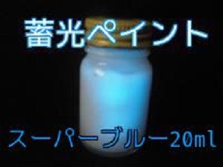 . light paint super blue 20ml. light night light high luminance luminescence remainder light . light paints 