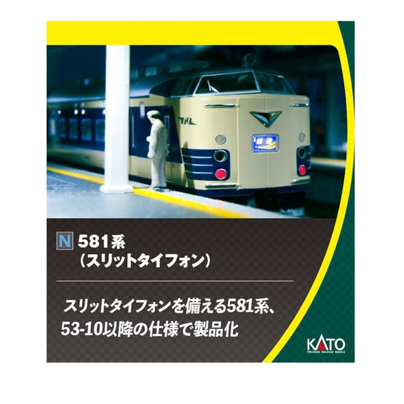 カトー カトー 581系 （スリットタイフォン） 7両基本セット 10-1717 NゲージのJR、国鉄車両の商品画像