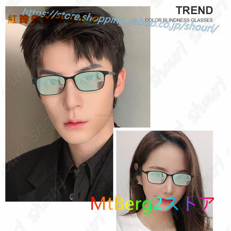  red . green. color . abnormality correction glasses color . color weak correction glasses color . obstacle all frame glasses indoor . outdoors .. use . is suitable color . correction glasses color . distinguishes 