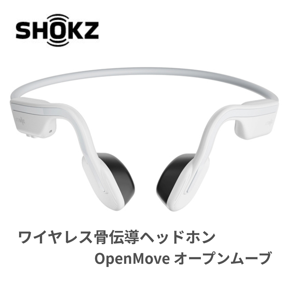 Shokz 骨伝導ワイヤレスヘッドホン OPENMOVE AFT-EP-000023 アルパインホワイト イヤホン本体の商品画像