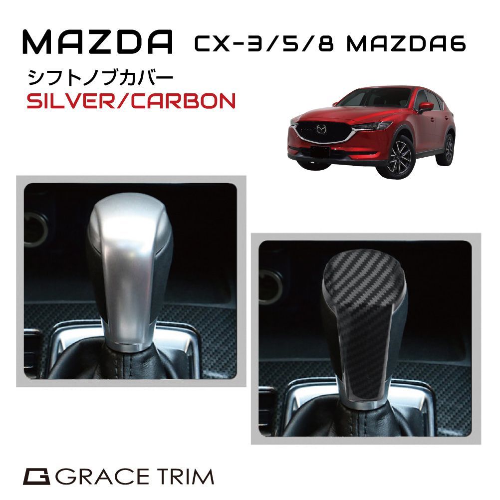 CX-5 kf CX-8 CX-3 mazda6 mazda2 MAZDA マツダ アクセサリー CX-3/5/8 