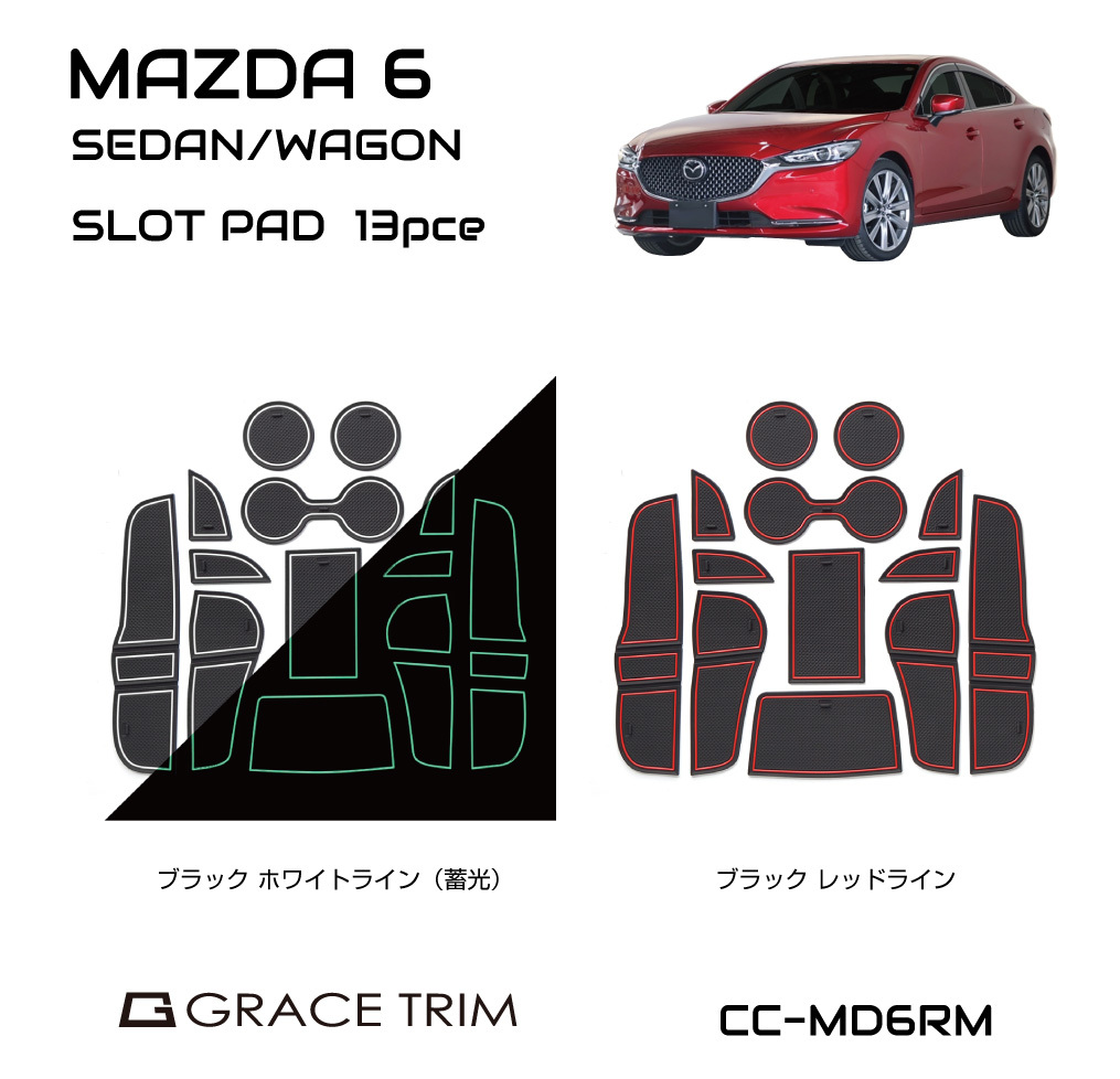 マツダ6 パーツ mazda6 専用設計 インテリアラバーマット MAZDA MAZDA6
