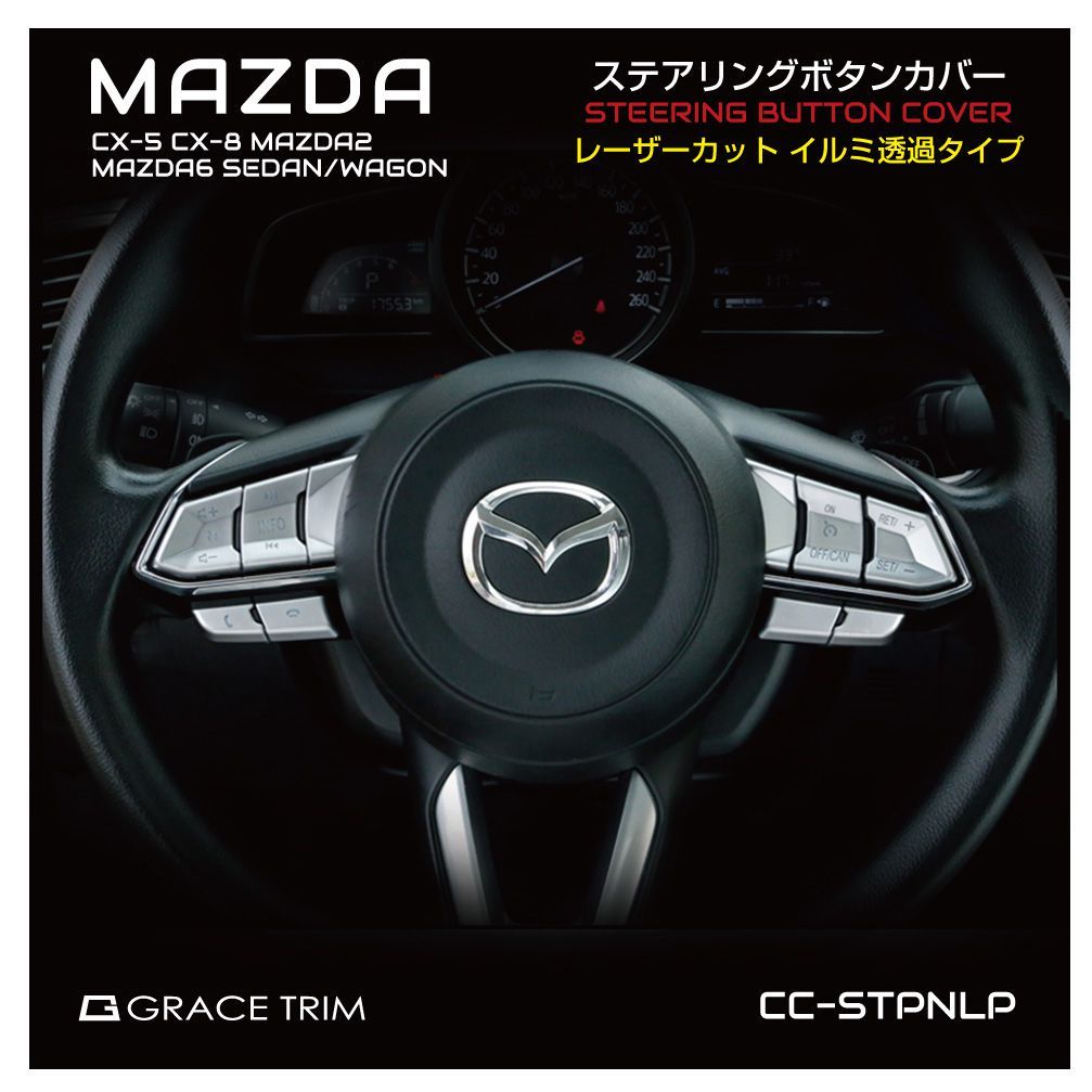 Cx 5 Cx 8 Mazda2 Mazda6 ロードスター Atenza Axela Mazda Mazda Cx 5 8他 ステアリングボタンカバー 10p クローム Cc Stpnlp メール便 ネコポス 送料無料