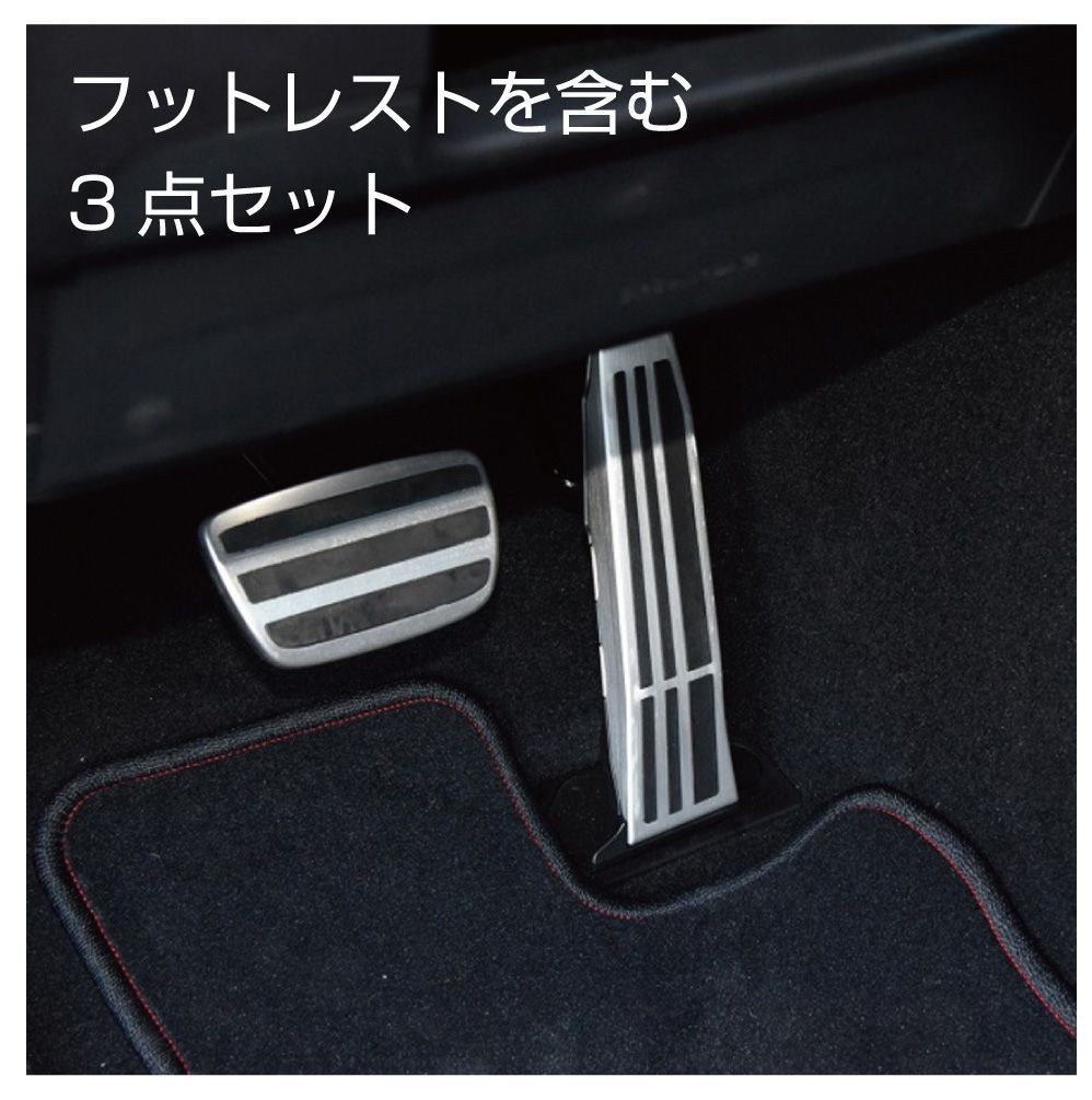 ペダルカバー 車 アクセル ブレーキ フットレスト はめ込み式 貼り付け