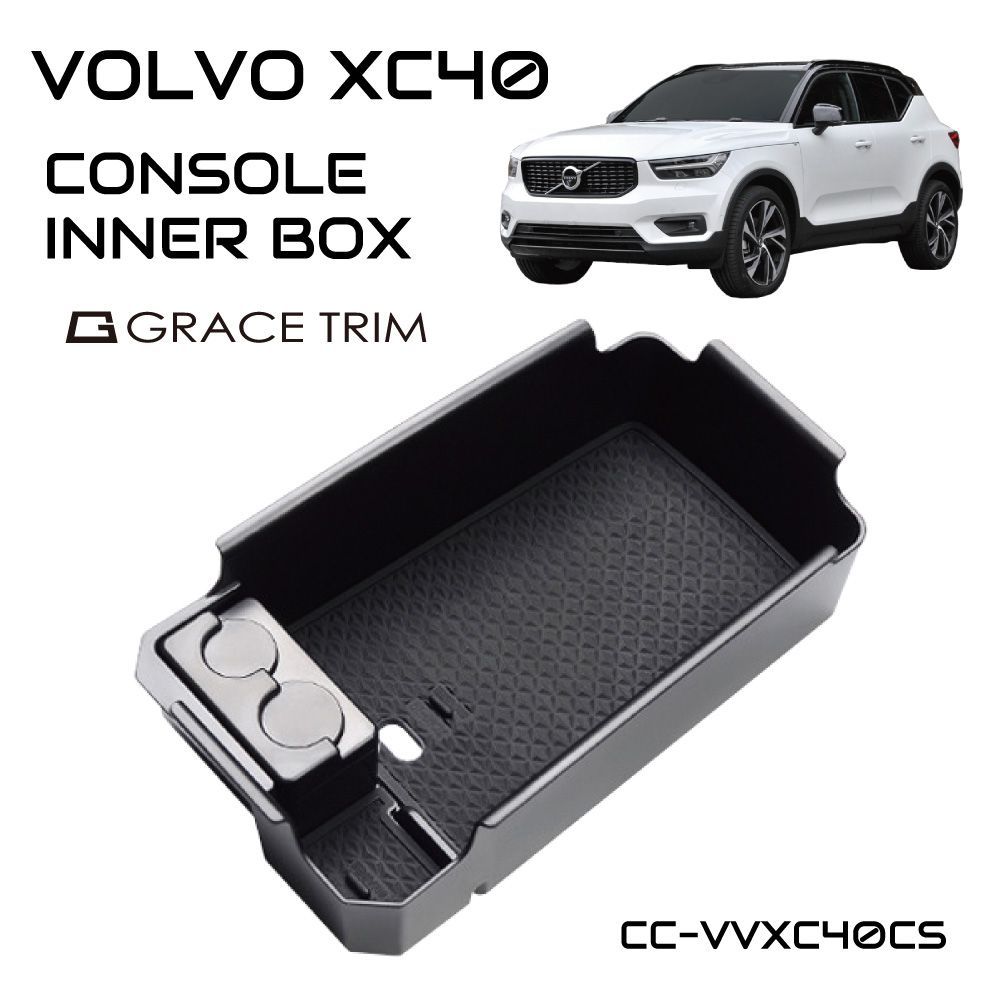 VOLVO XC40 XB系 アクセサリー パーツ 専用 収納 滑り止め 便利グッズ