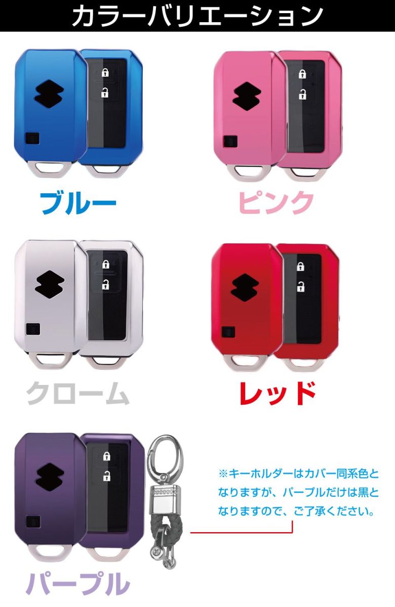 スズキ　スマートキー11個セット　SUZUKI スズキ キーケース スマートキーケース アクセサリー ソフト SUZUKI