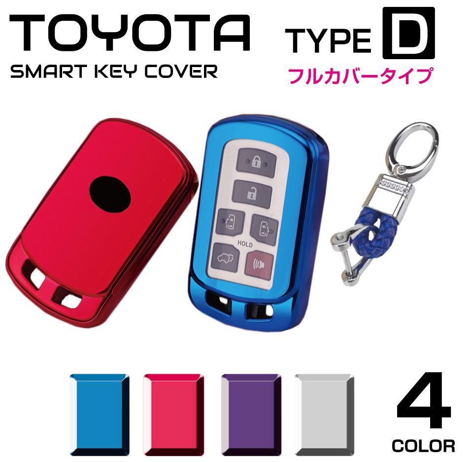 トヨタ シエナ キーケース スマートキーケース ソフト TPU TOYOTA