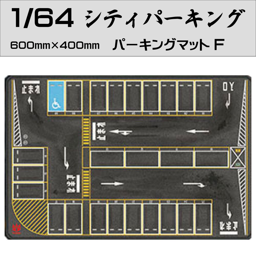 タカラトミー シティパーキング （ノンスケール 43397） おもちゃの