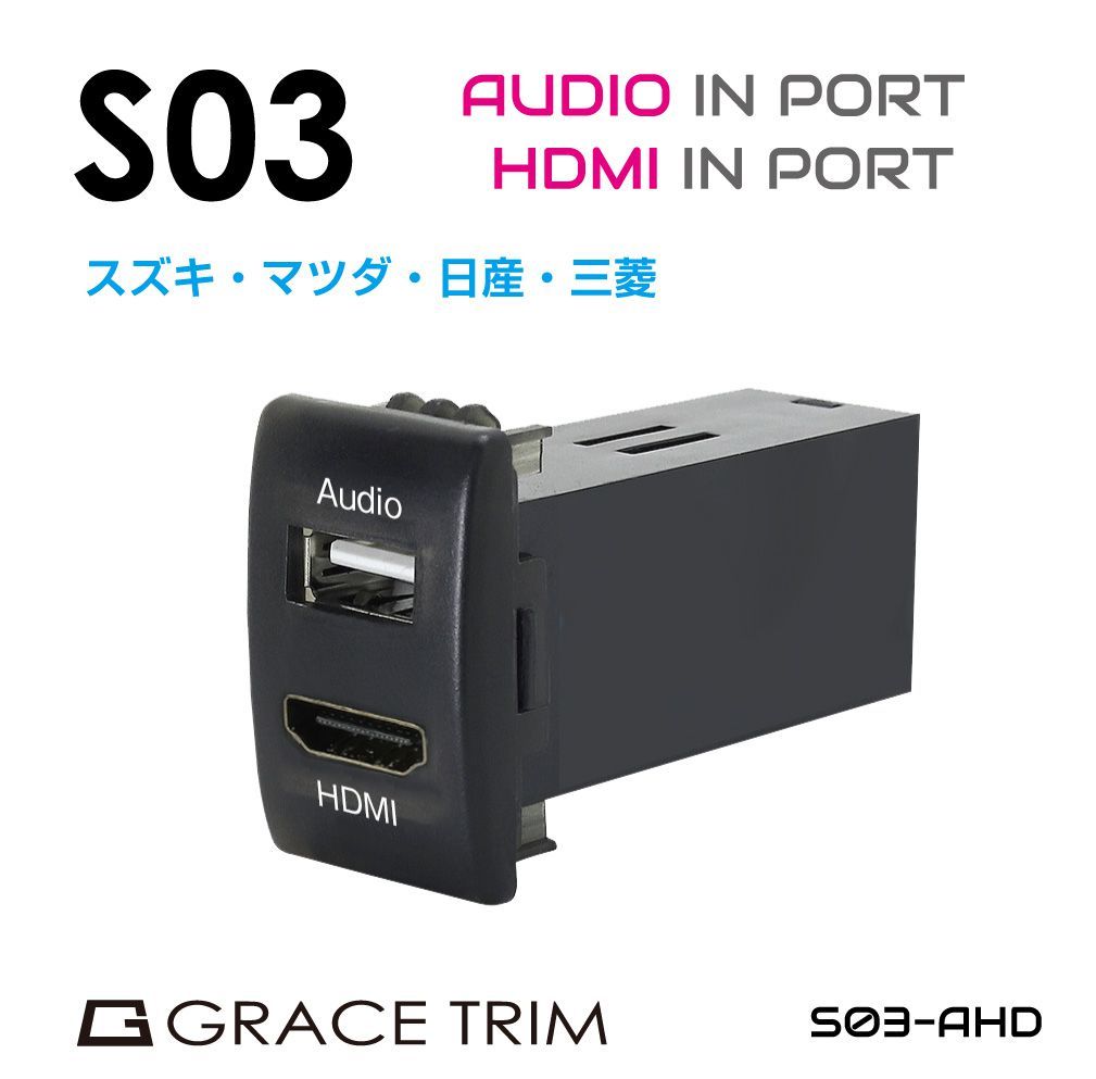 USB 充電 オーディオ HDMI 動画 映像 接続 スズキ車系 S03タイプ USB 充電 オーディオ HDMI 動画 映像 接続 スズキ車系 S03タイプ