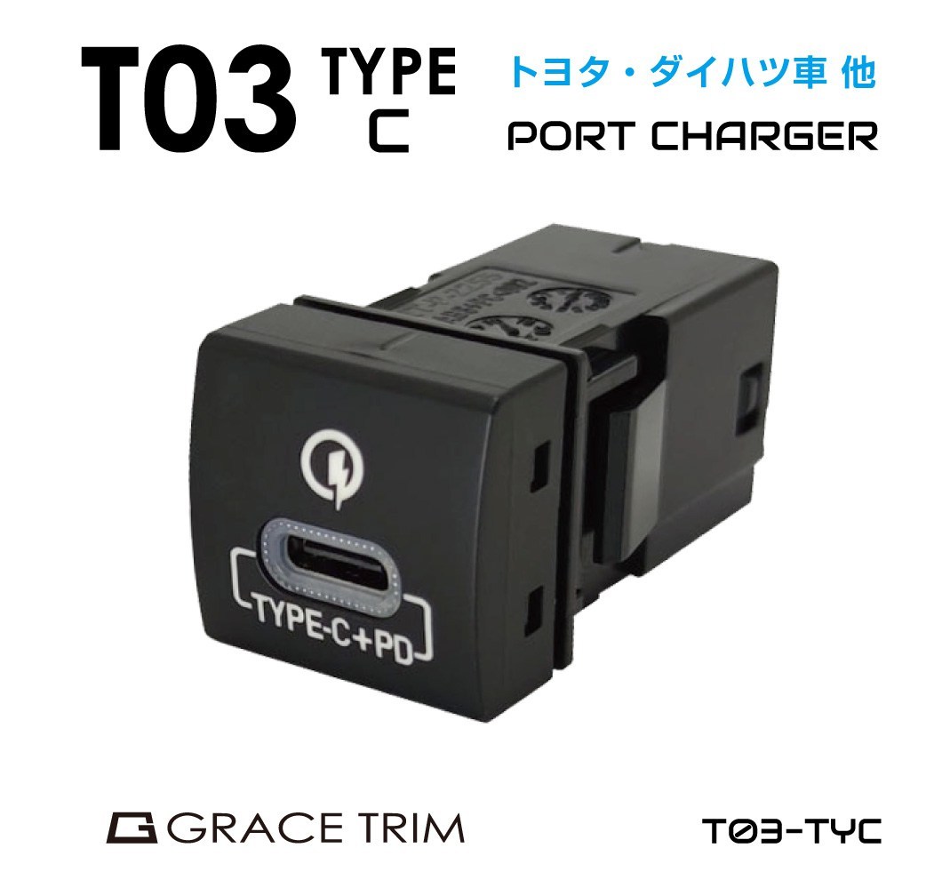 gracetrim2_po-t03-tyc