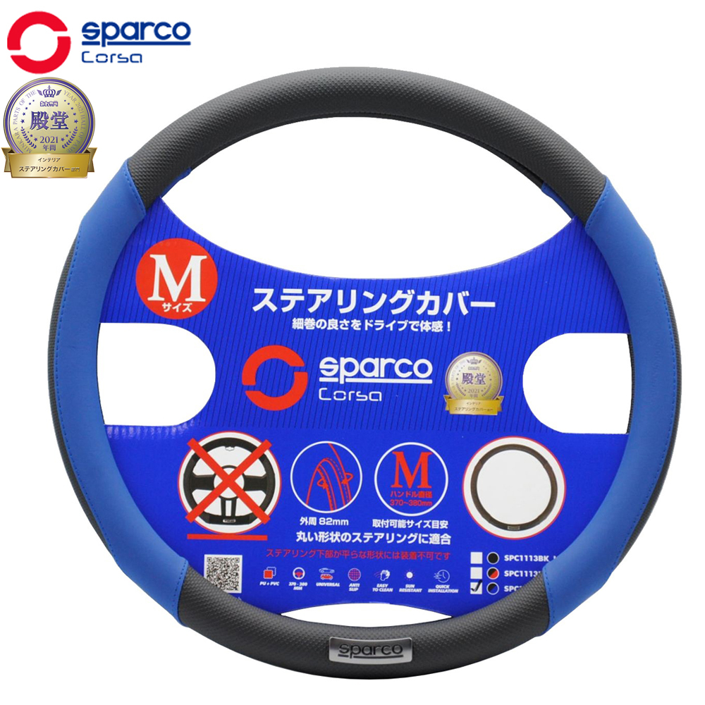 ハンドルカバー Mサイズ おしゃれ 普通車 スパルコ コルサ SparcoCORSA
