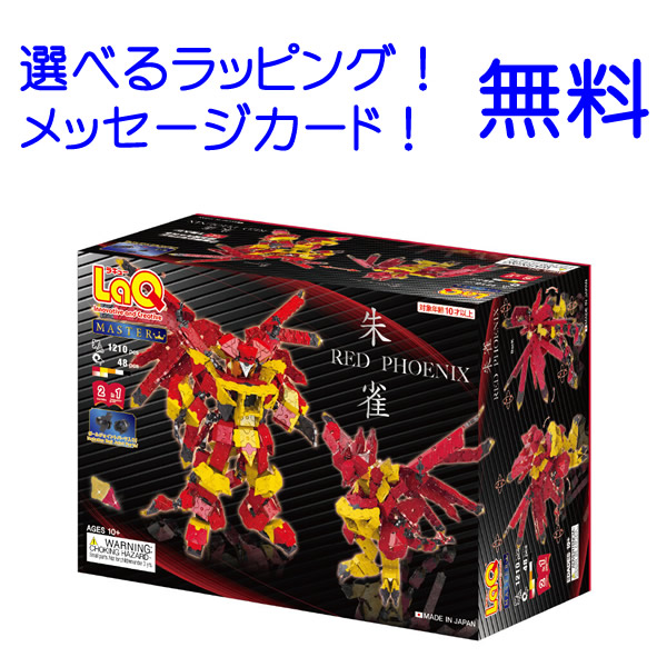 LaQ LaQ マスター 朱雀 ブロック - 最安値・価格比較 - Yahoo!ショッピング