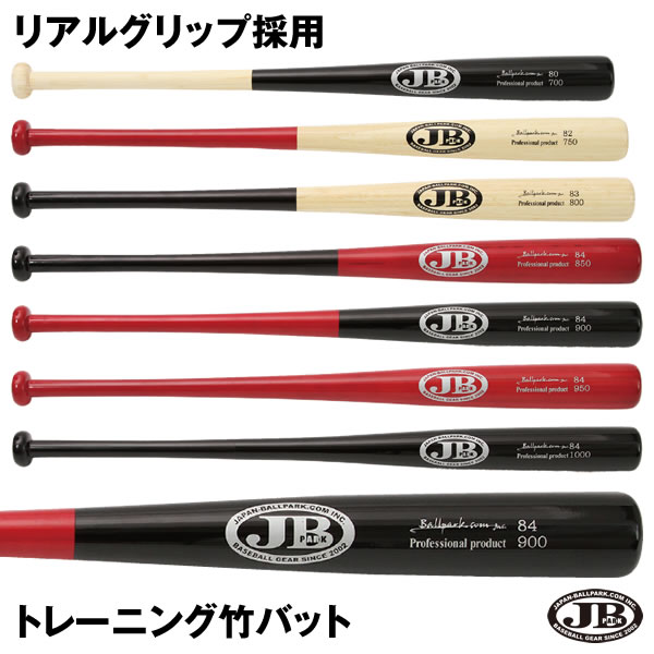[.... correspondence ]JB bat training bamboo bat real grip hardball * softball type combined use real strike possibility training bat wooden bat BPB80 BPB82 BPB83 BPB84 peace cow JB