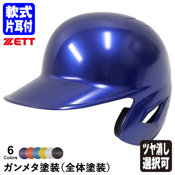 < build-to-order manufacturing > Z (ZETT) softball type strike person for helmet one-side ear attaching gunmetal painting whole painting color order delustering selection possible BHL308 BHLP10 BKAKOGM baseball 