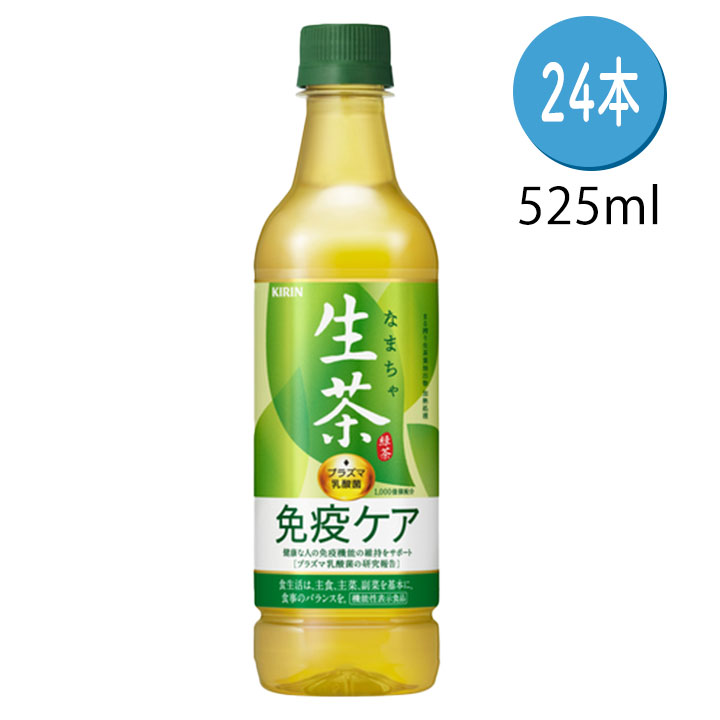 キリン キリン 生茶 免疫ケア 525ml × 24本 ペットボトル 生茶 お茶（ソフトドリンク）の商品画像