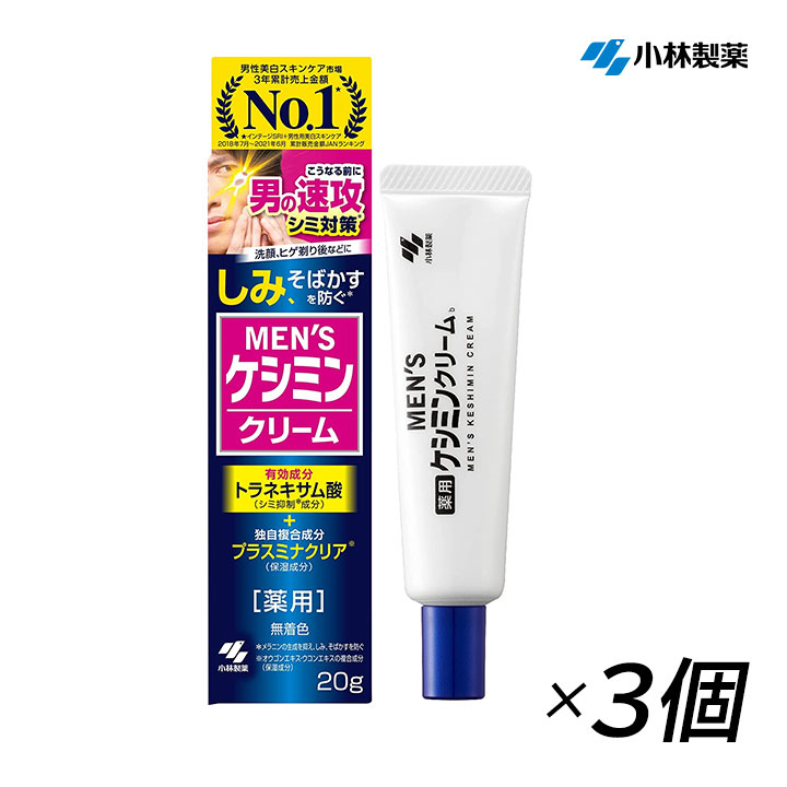 メンズ ケシミンクリーム 20g×3の商品画像