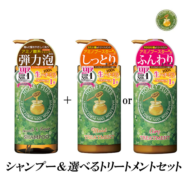 HONEY PLUS ハニープラス ポンプセット（スムース＆リペアシャンプー500ml＋エアリートリートメント500ml）×1個 レディース