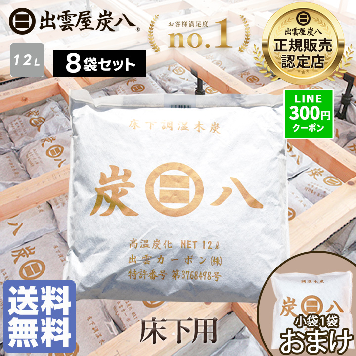 8袋