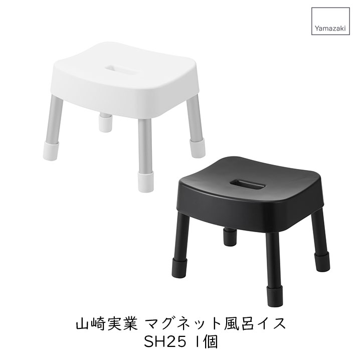 山崎実業 引っ掛け風呂イス ミスト SH25 7305 7306の商品画像