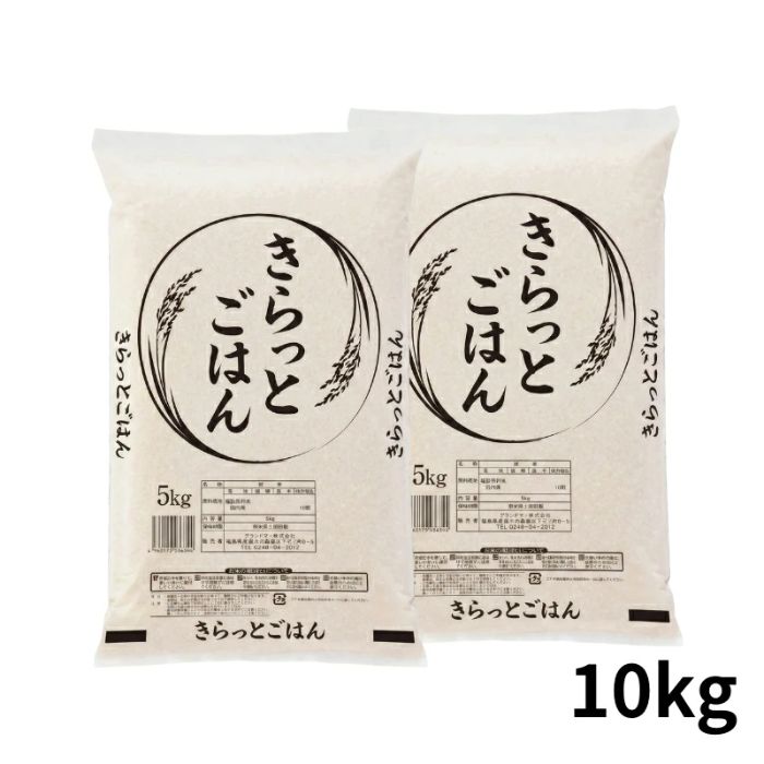 グラントマト きらっとごはん 白米 令和7年産 5kg×2袋の商品画像