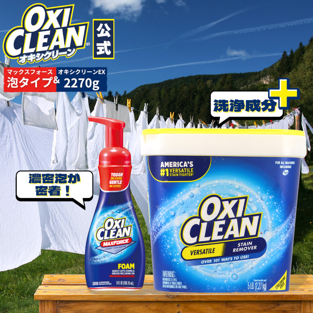 OXICLEAN オキシクリーン マルチパーパスクリーナー 5.26kg×1 洗濯用