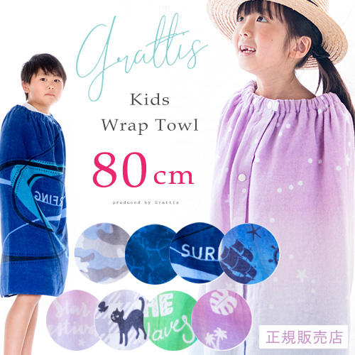  cotton 100% wrap towel Kids 80cm 80 man girl to coil towel name tag soft . Kids swim pool towel Kids child girl pool sea water .