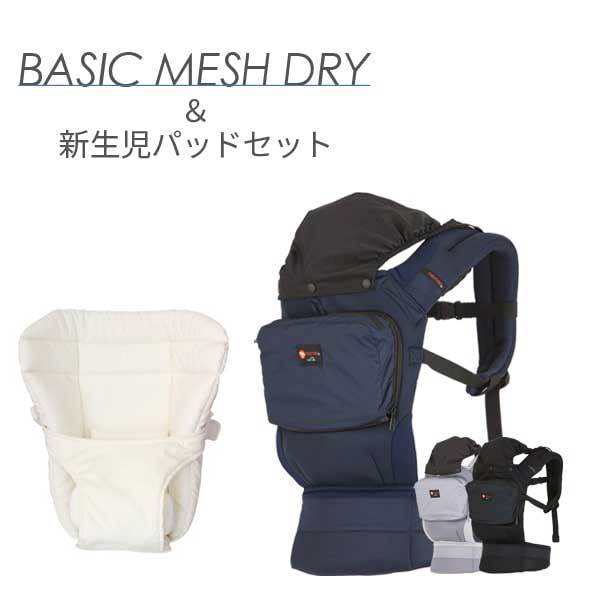 napnapnapnap детская переноска BASIC MESH DRY( сетка dry )+ новорожденный накладка комплект слинг-переноска младенец новорожденный 4 лет скорость . сетка безопасность безопасность 